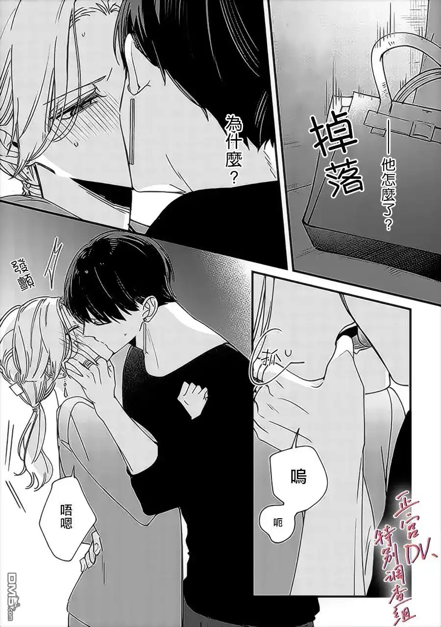 《打是亲骂是爱、爱得不够用脚踹》第9.4话 第7页