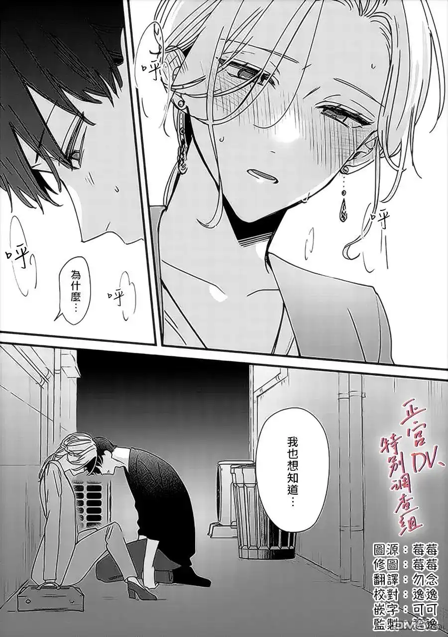 《打是亲骂是爱、爱得不够用脚踹》第9.4话 第9页