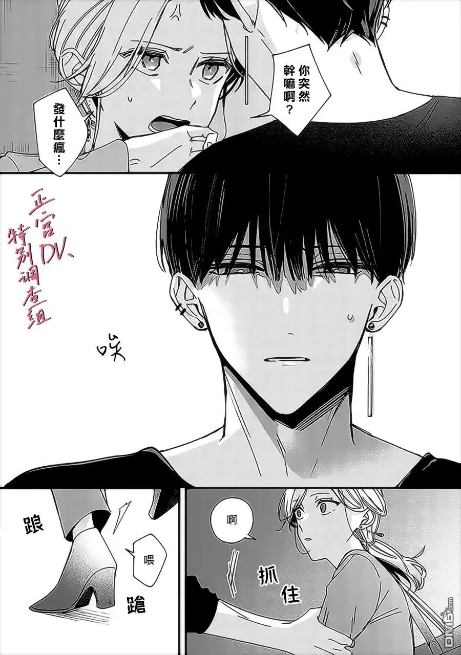 《打是亲骂是爱、爱得不够用脚踹》第9.4话 第6页