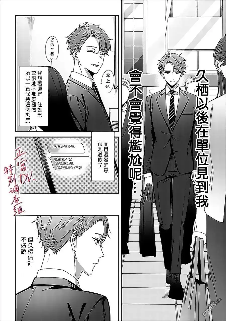 《打是亲骂是爱、爱得不够用脚踹》第10话 第8页