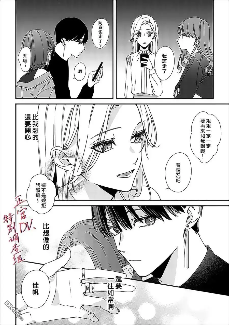 《打是亲骂是爱、爱得不够用脚踹》第10话 第30页