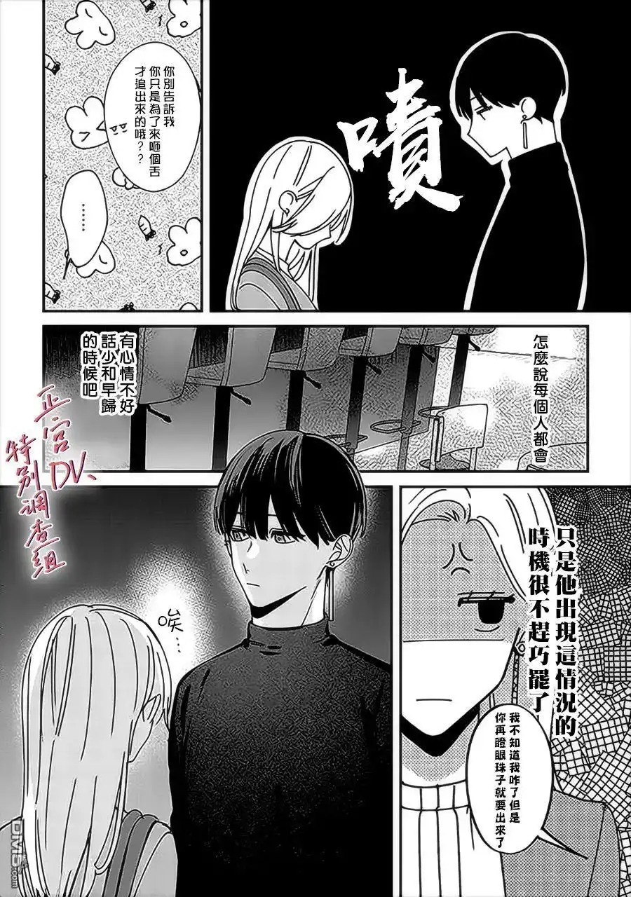 《打是亲骂是爱、爱得不够用脚踹》第10话 第18页