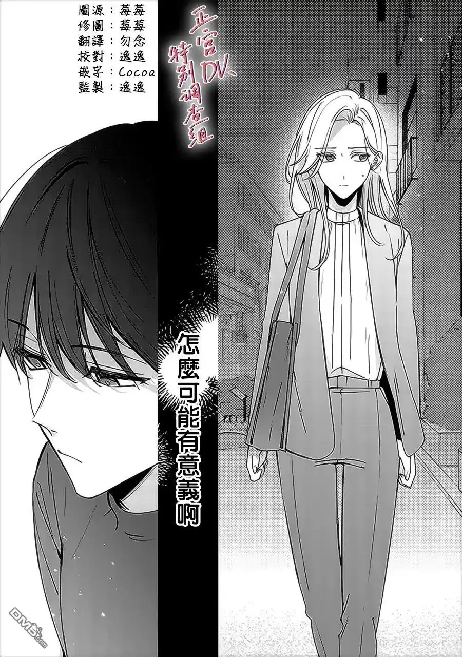 《打是亲骂是爱、爱得不够用脚踹》第10话 第39页
