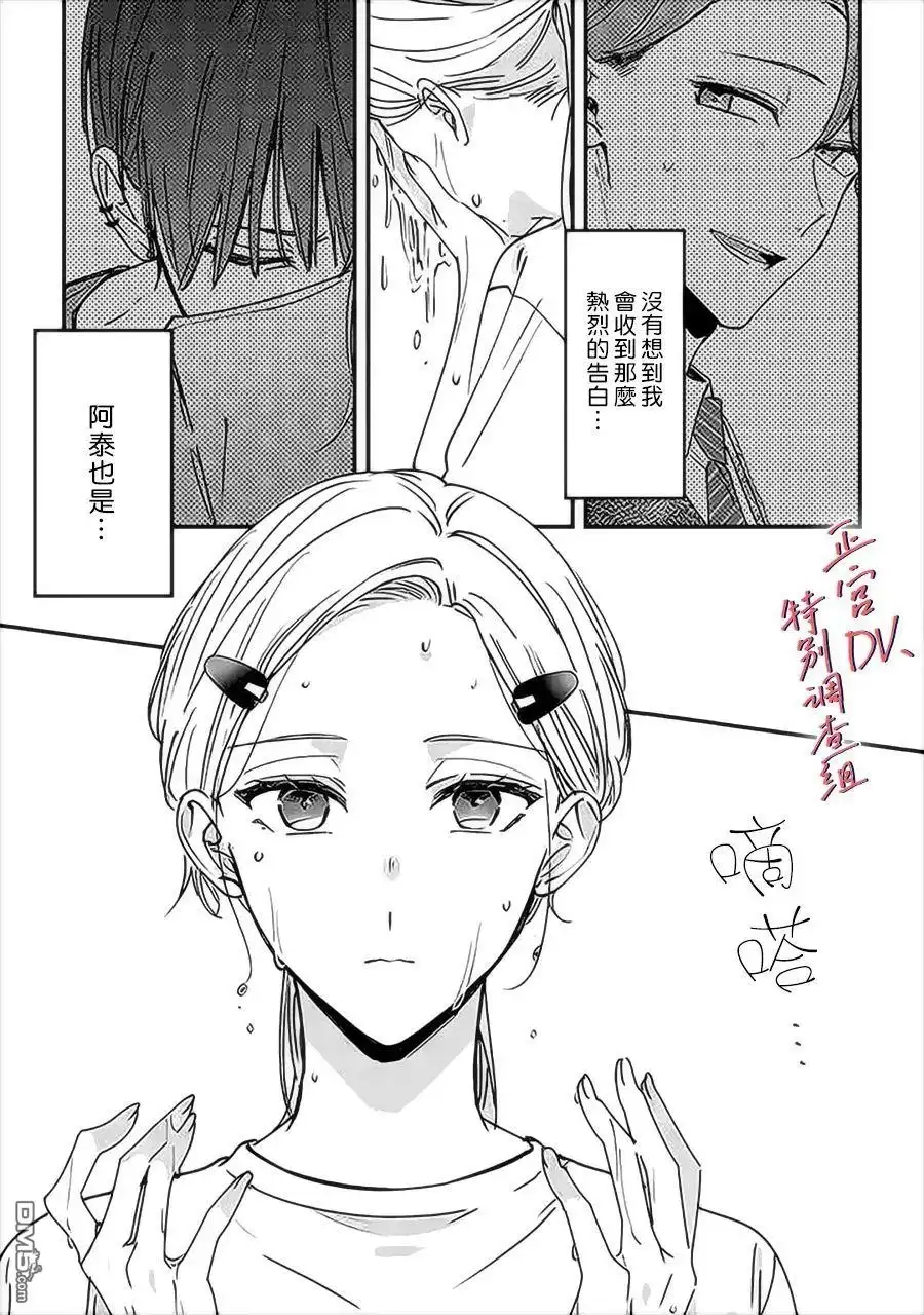 《打是亲骂是爱、爱得不够用脚踹》第10话 第5页