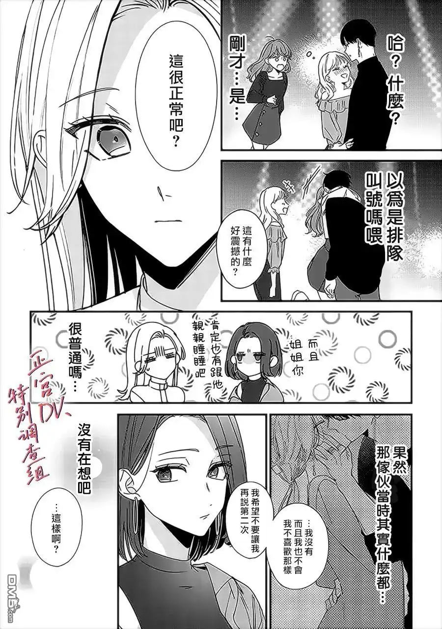 《打是亲骂是爱、爱得不够用脚踹》第10话 第26页