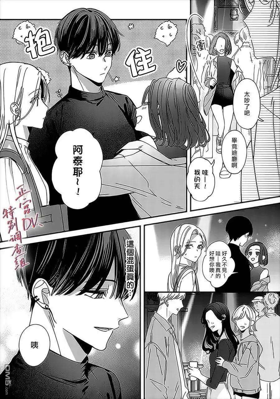 《打是亲骂是爱、爱得不够用脚踹》第10话 第20页