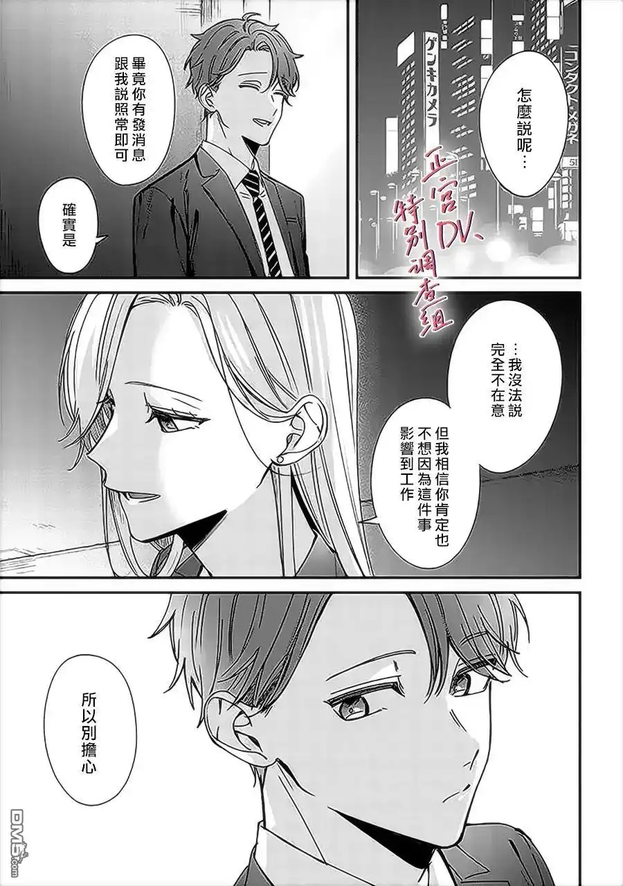 《打是亲骂是爱、爱得不够用脚踹》第10话 第11页
