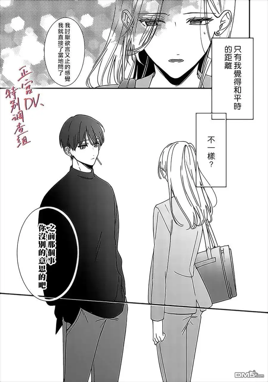 《打是亲骂是爱、爱得不够用脚踹》第10话 第35页