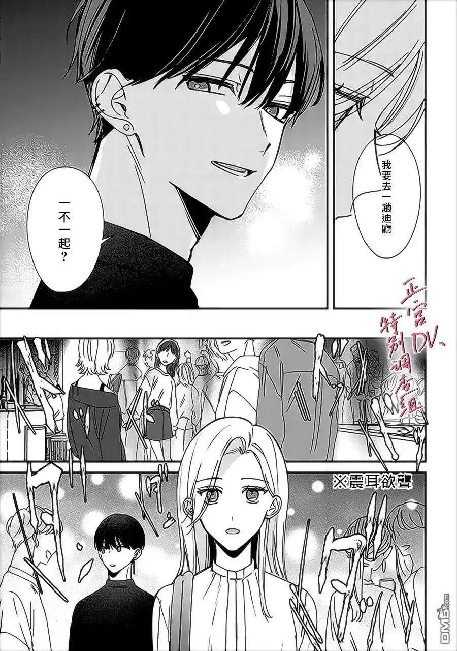 《打是亲骂是爱、爱得不够用脚踹》第10话 第19页