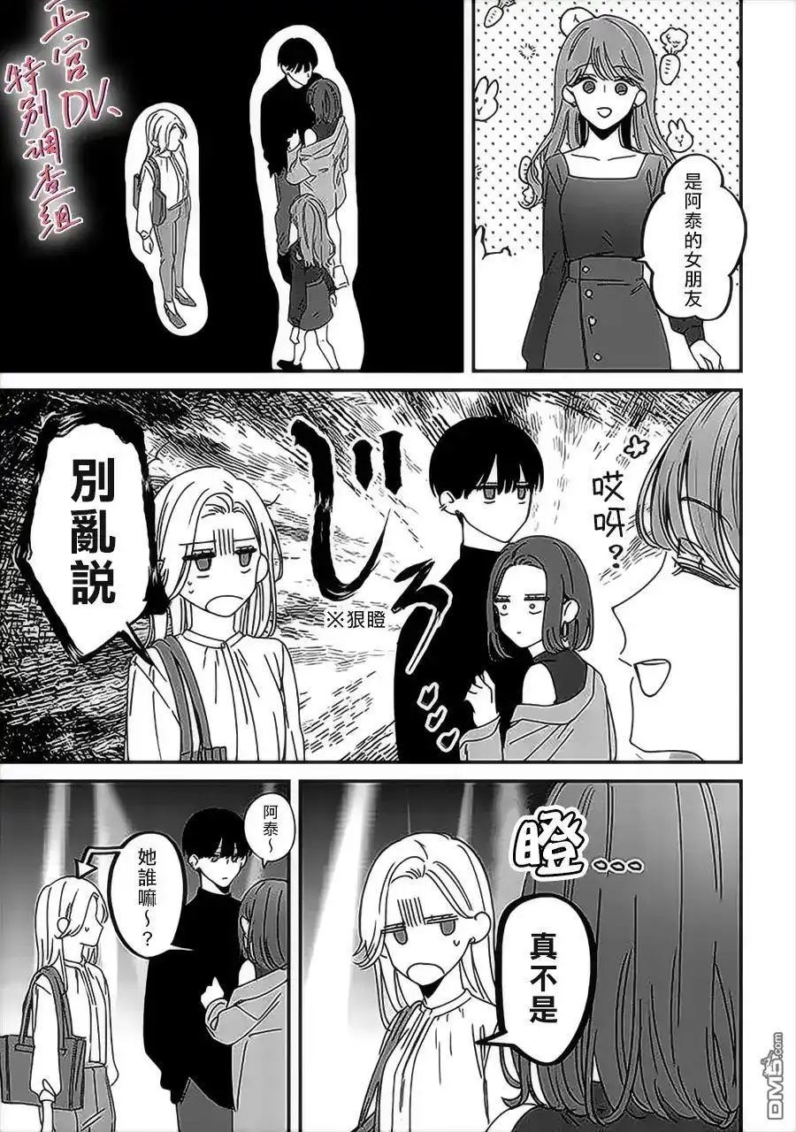 《打是亲骂是爱、爱得不够用脚踹》第10话 第21页