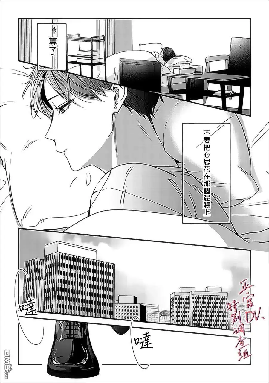 《打是亲骂是爱、爱得不够用脚踹》第10话 第7页