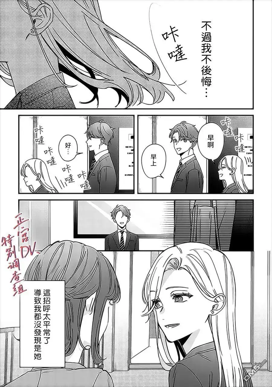 《打是亲骂是爱、爱得不够用脚踹》第10话 第9页