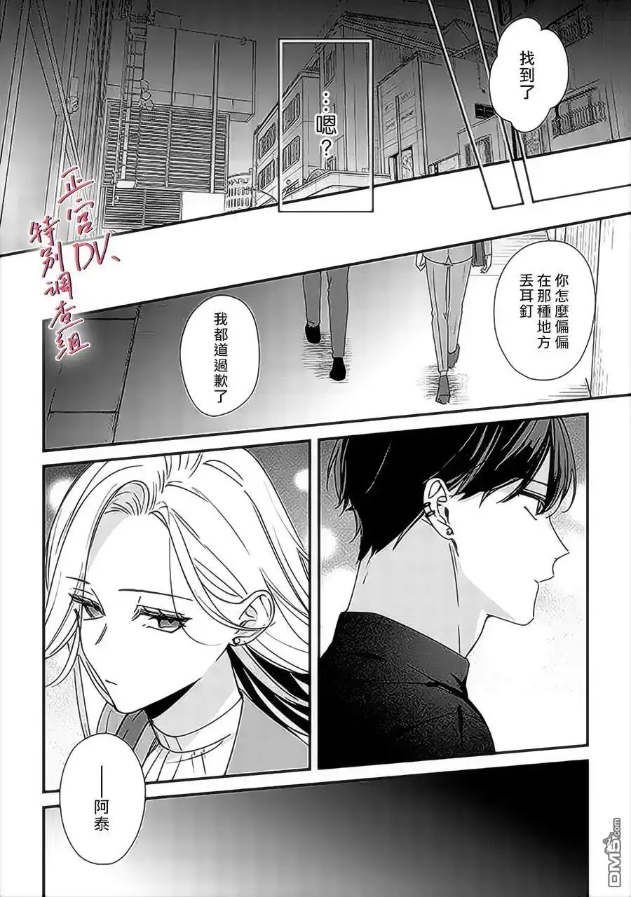 《打是亲骂是爱、爱得不够用脚踹》第10话 第32页