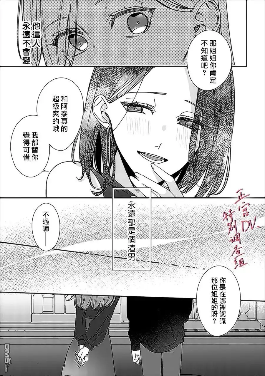 《打是亲骂是爱、爱得不够用脚踹》第10话 第27页