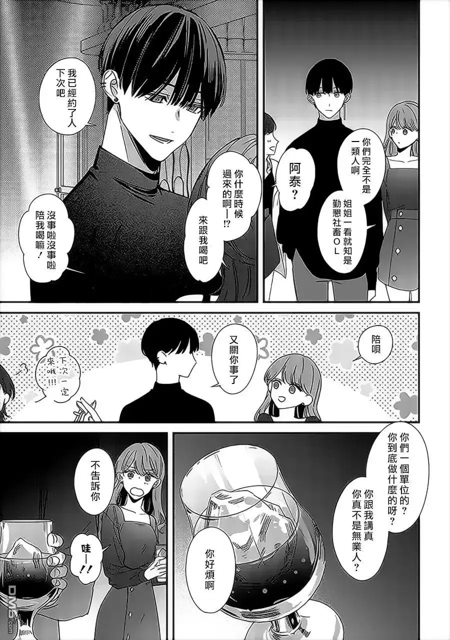 《打是亲骂是爱、爱得不够用脚踹》第10话 第28页