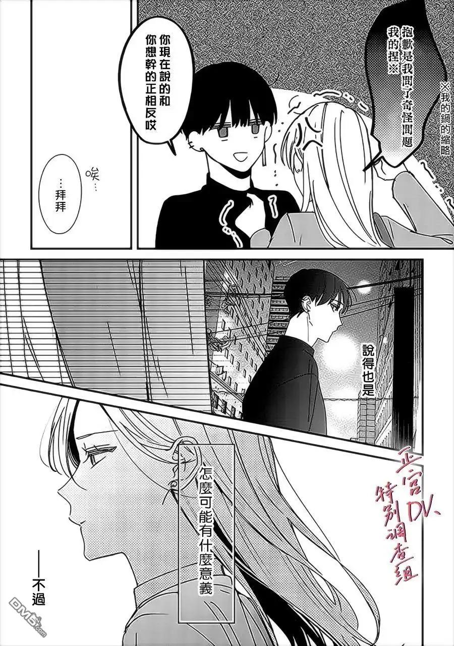 《打是亲骂是爱、爱得不够用脚踹》第10话 第37页