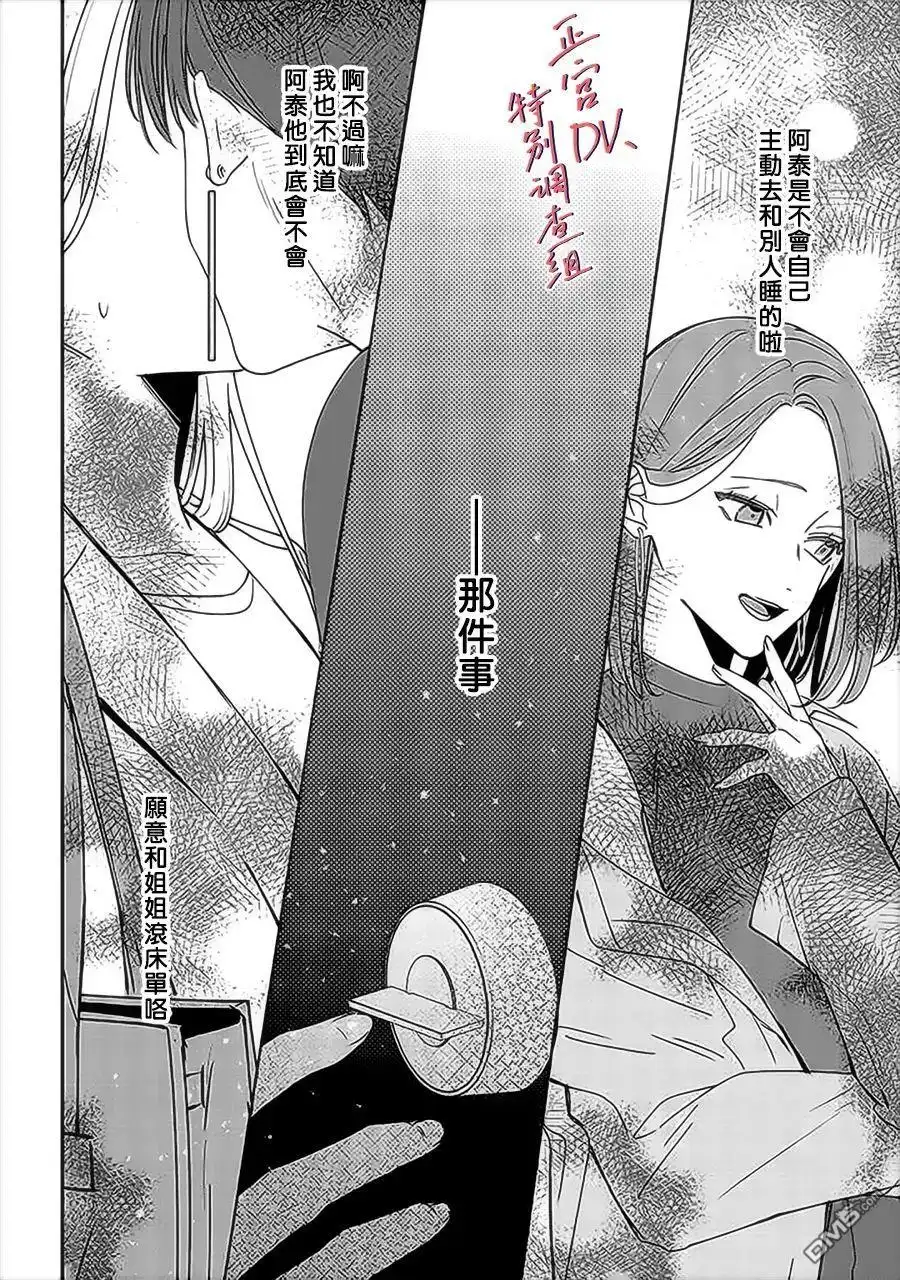《打是亲骂是爱、爱得不够用脚踹》第10话 第38页