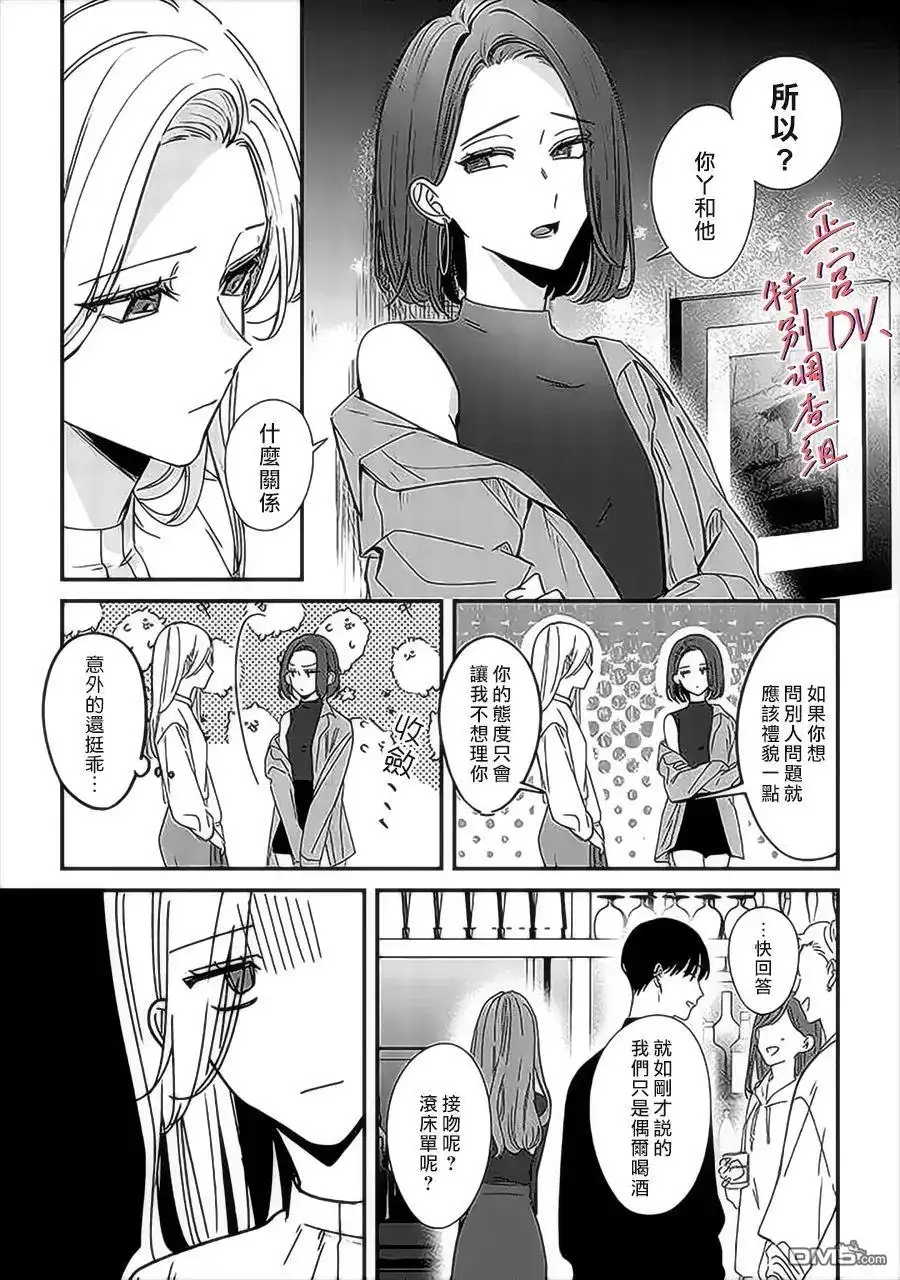 《打是亲骂是爱、爱得不够用脚踹》第10话 第23页