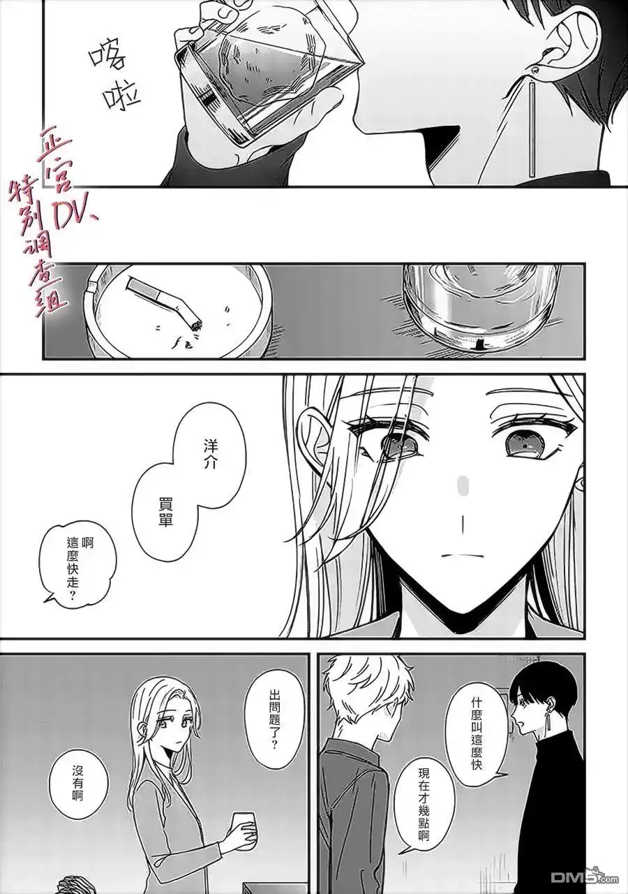 《打是亲骂是爱、爱得不够用脚踹》第10话 第15页