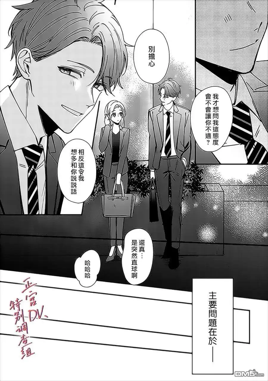 《打是亲骂是爱、爱得不够用脚踹》第10话 第12页
