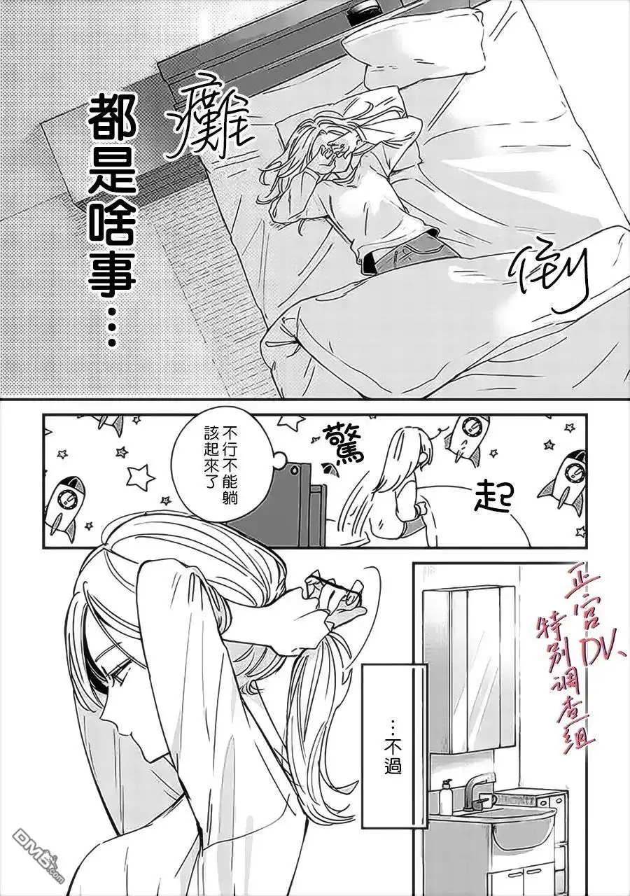 《打是亲骂是爱、爱得不够用脚踹》第10话 第4页