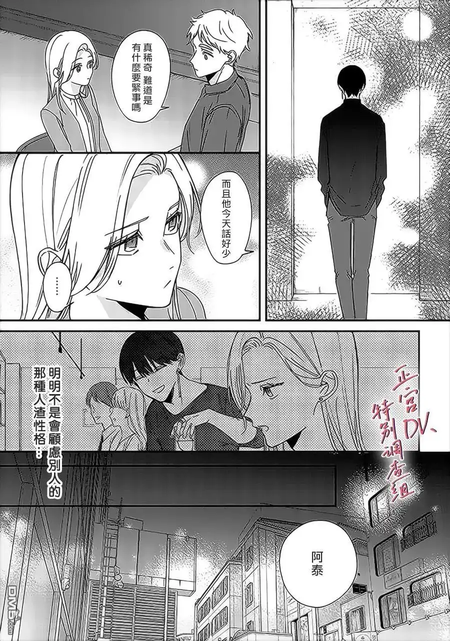 《打是亲骂是爱、爱得不够用脚踹》第10话 第16页