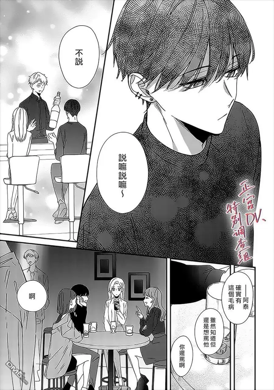 《打是亲骂是爱、爱得不够用脚踹》第10话 第29页
