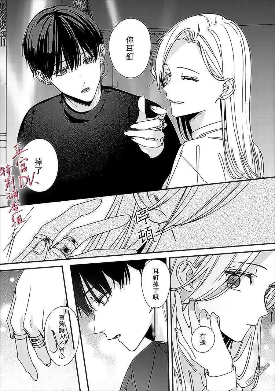 《打是亲骂是爱、爱得不够用脚踹》第10话 第31页