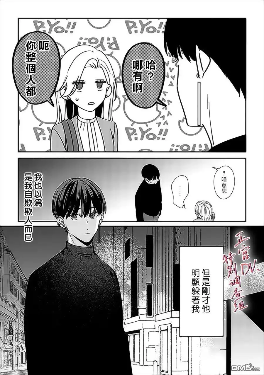《打是亲骂是爱、爱得不够用脚踹》第10话 第34页