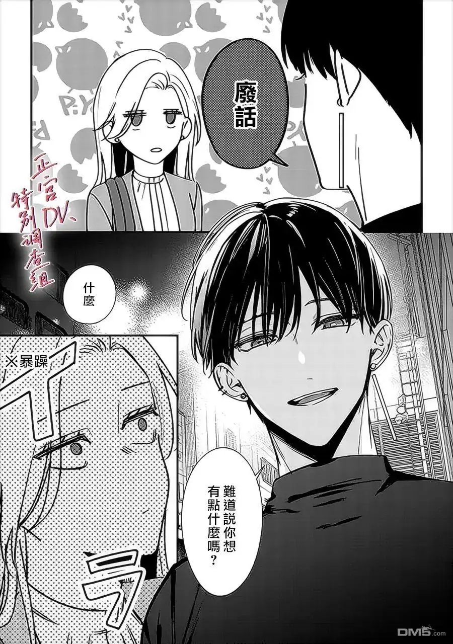 《打是亲骂是爱、爱得不够用脚踹》第10话 第36页