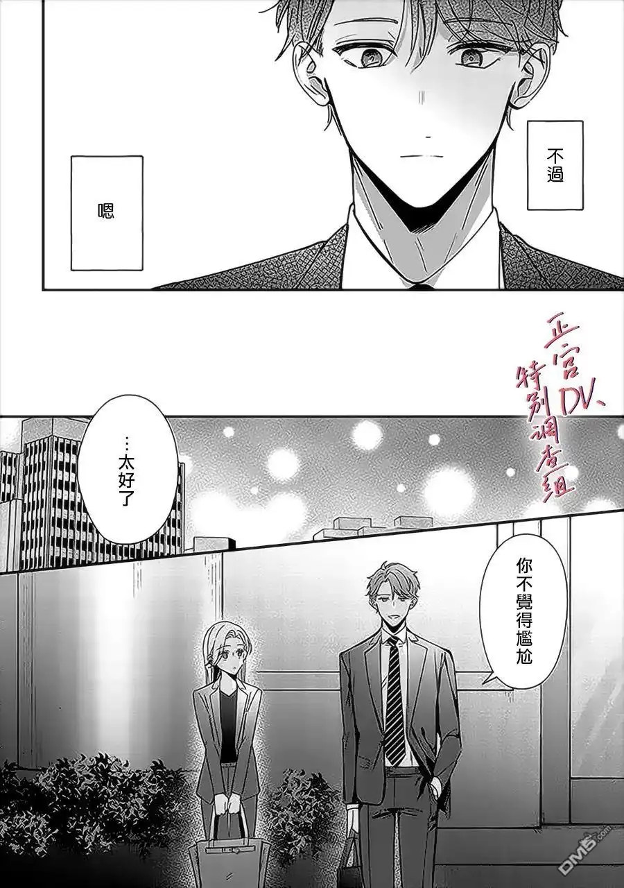 《打是亲骂是爱、爱得不够用脚踹》第10话 第10页