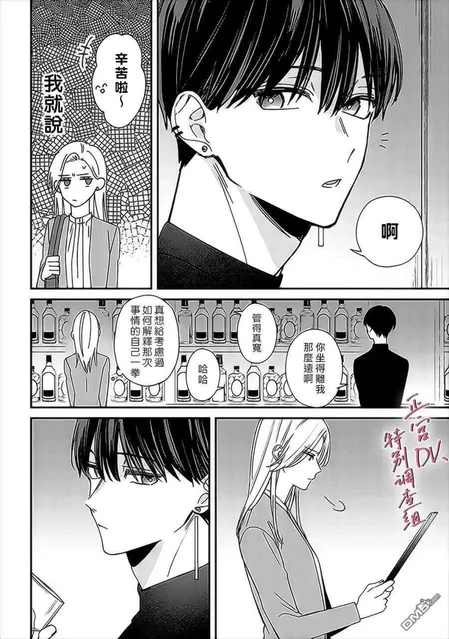 《打是亲骂是爱、爱得不够用脚踹》第10话 第14页