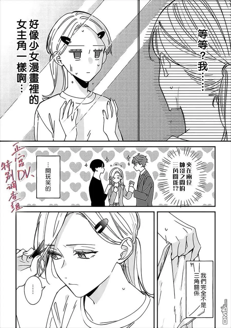 《打是亲骂是爱、爱得不够用脚踹》第10话 第6页
