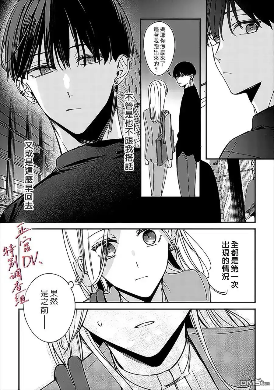 《打是亲骂是爱、爱得不够用脚踹》第10话 第17页