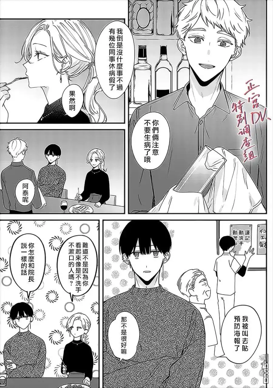 《打是亲骂是爱、爱得不够用脚踹》第11话 第7页