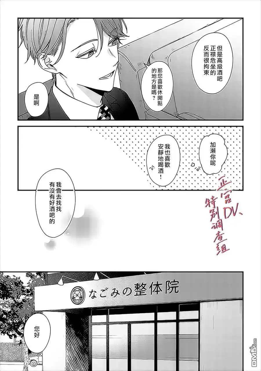 《打是亲骂是爱、爱得不够用脚踹》第11话 第17页