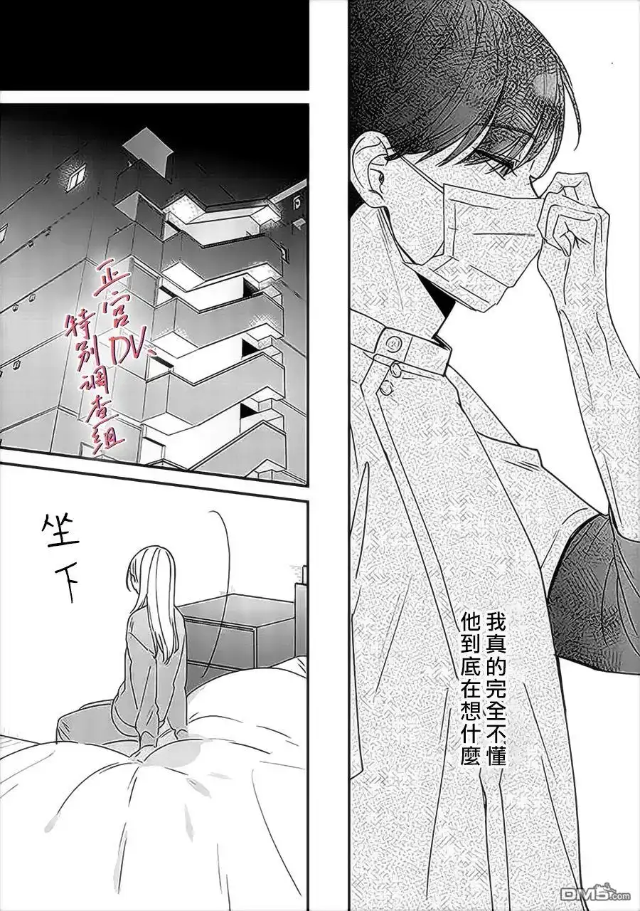 《打是亲骂是爱、爱得不够用脚踹》第11话 第23页
