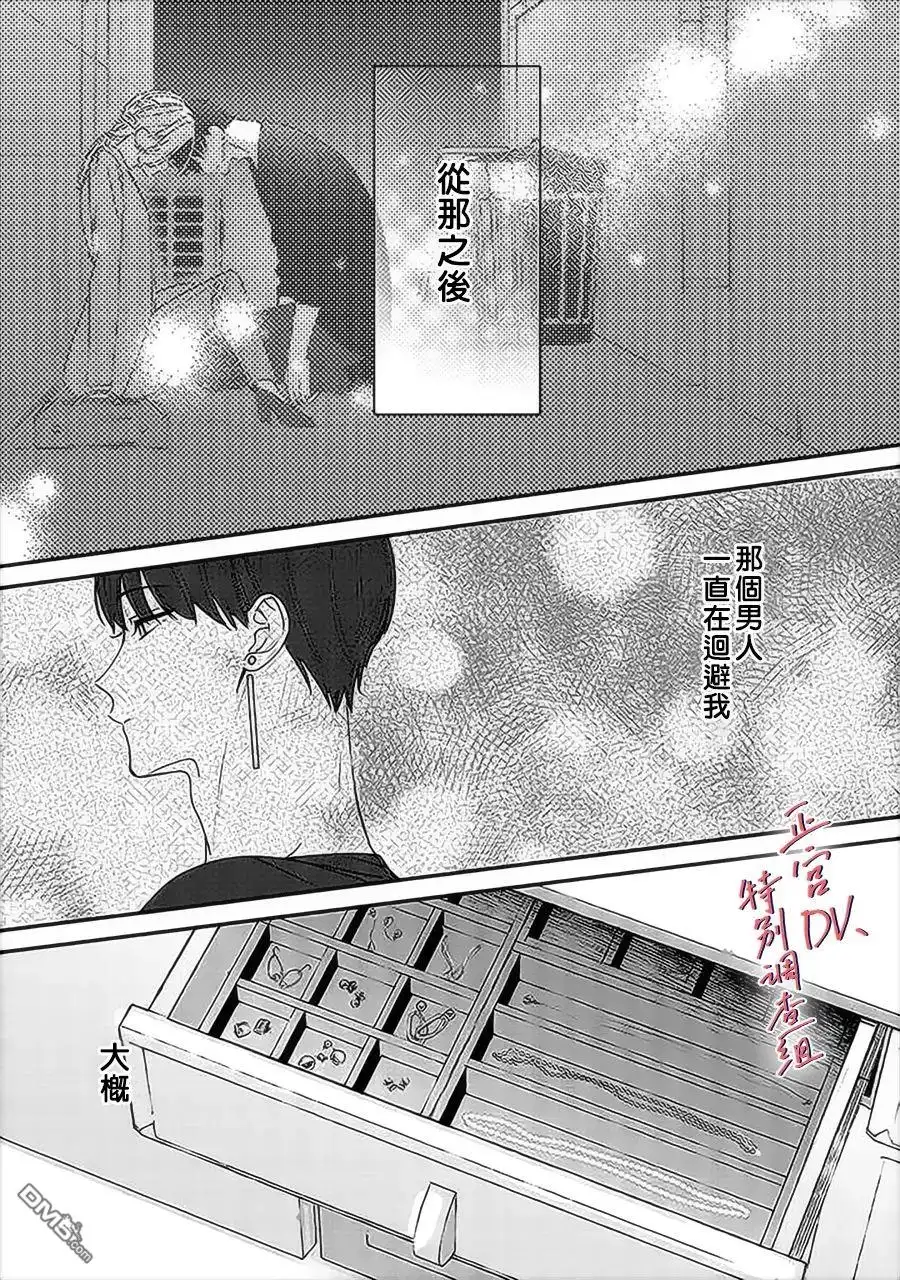 《打是亲骂是爱、爱得不够用脚踹》第11话 第5页
