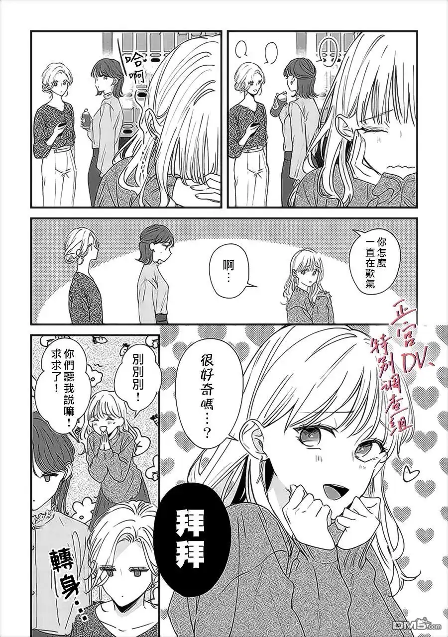 《打是亲骂是爱、爱得不够用脚踹》第11话 第12页