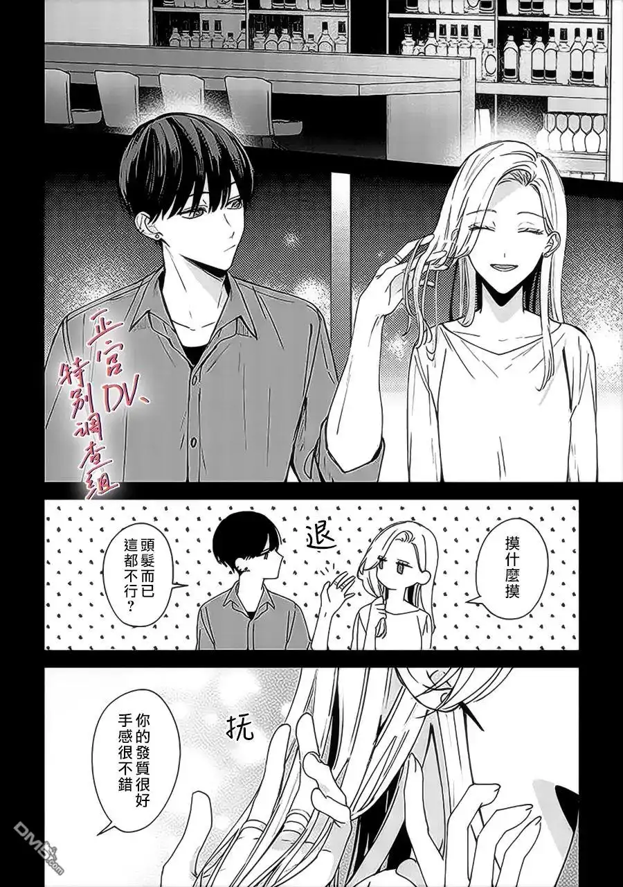 《打是亲骂是爱、爱得不够用脚踹》第11话 第2页