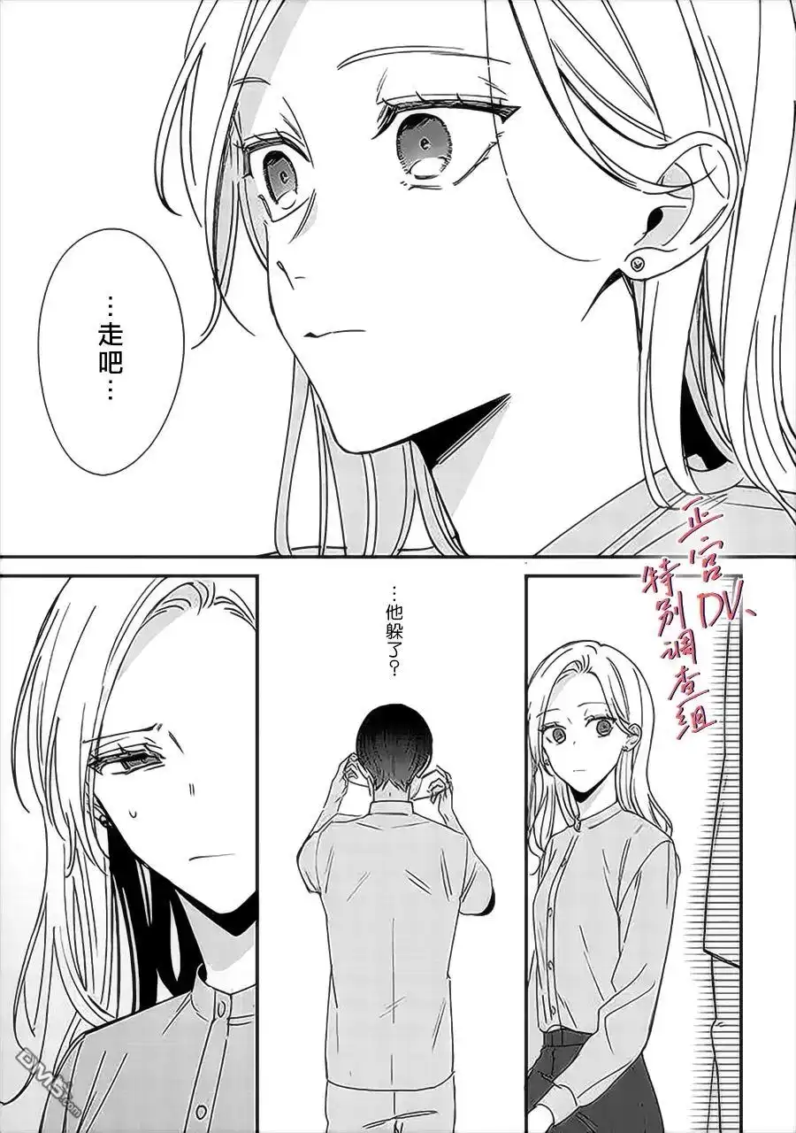 《打是亲骂是爱、爱得不够用脚踹》第11话 第22页