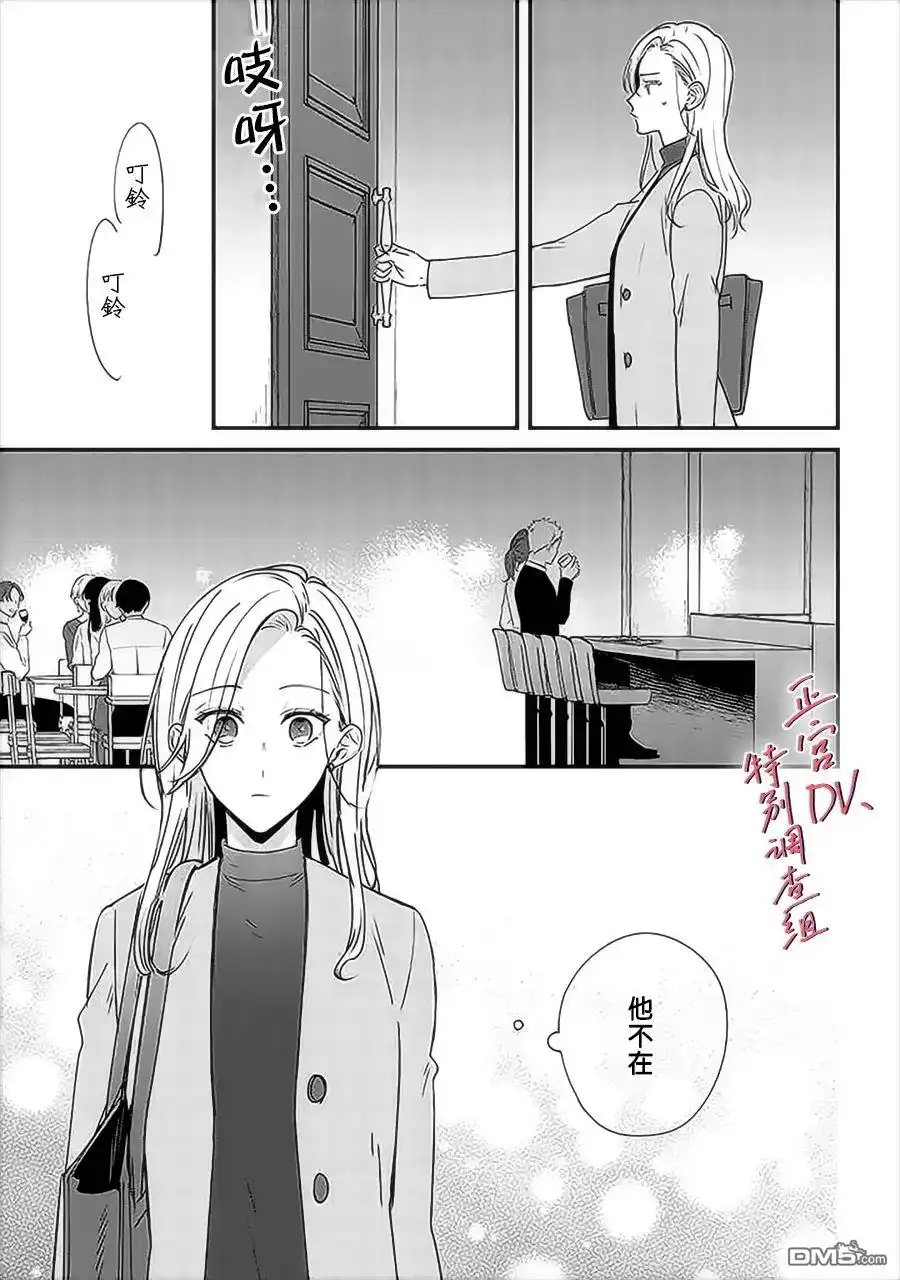 《打是亲骂是爱、爱得不够用脚踹》第11话 第31页