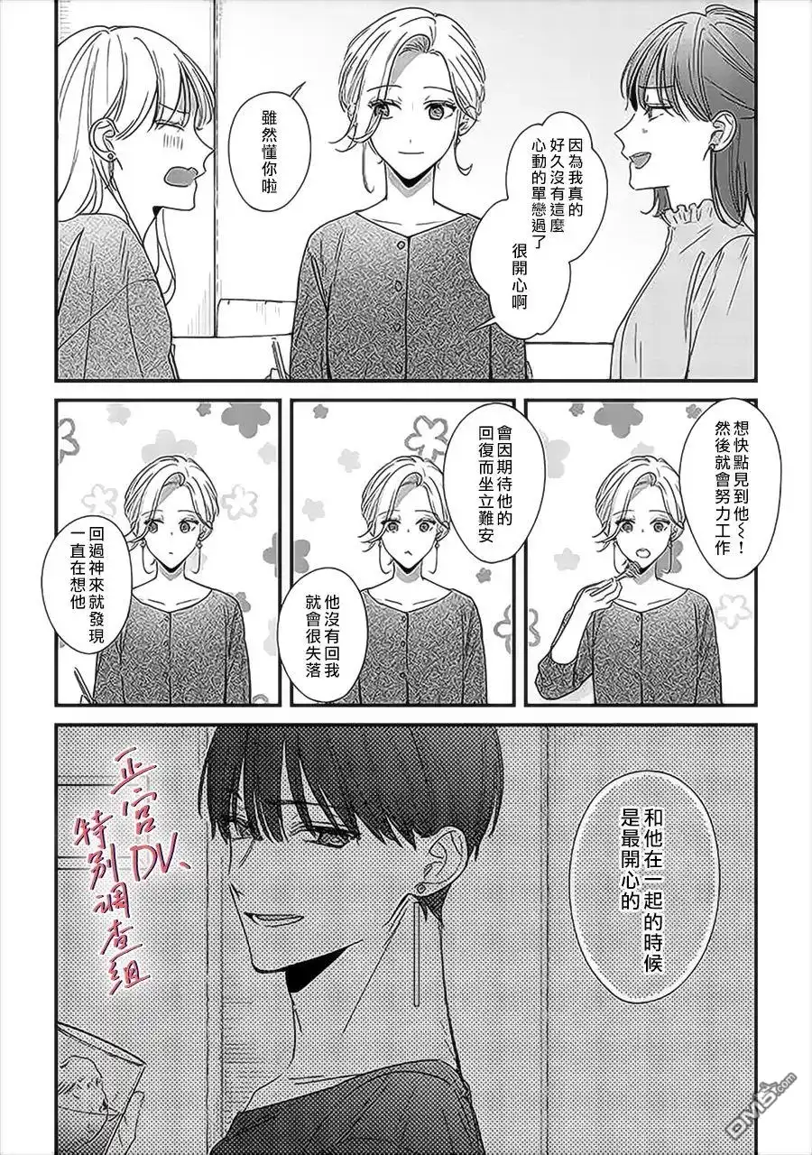 《打是亲骂是爱、爱得不够用脚踹》第11话 第14页