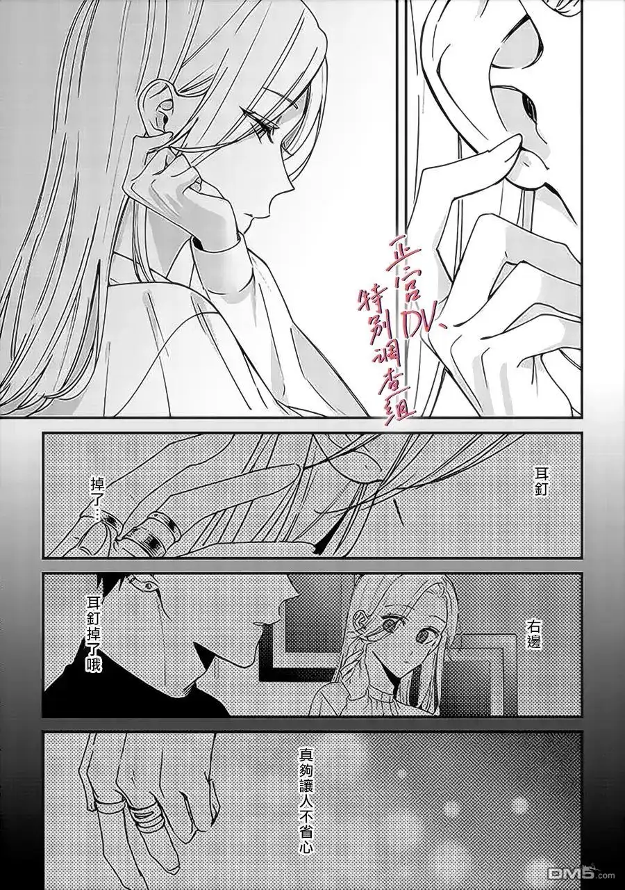 《打是亲骂是爱、爱得不够用脚踹》第11话 第4页