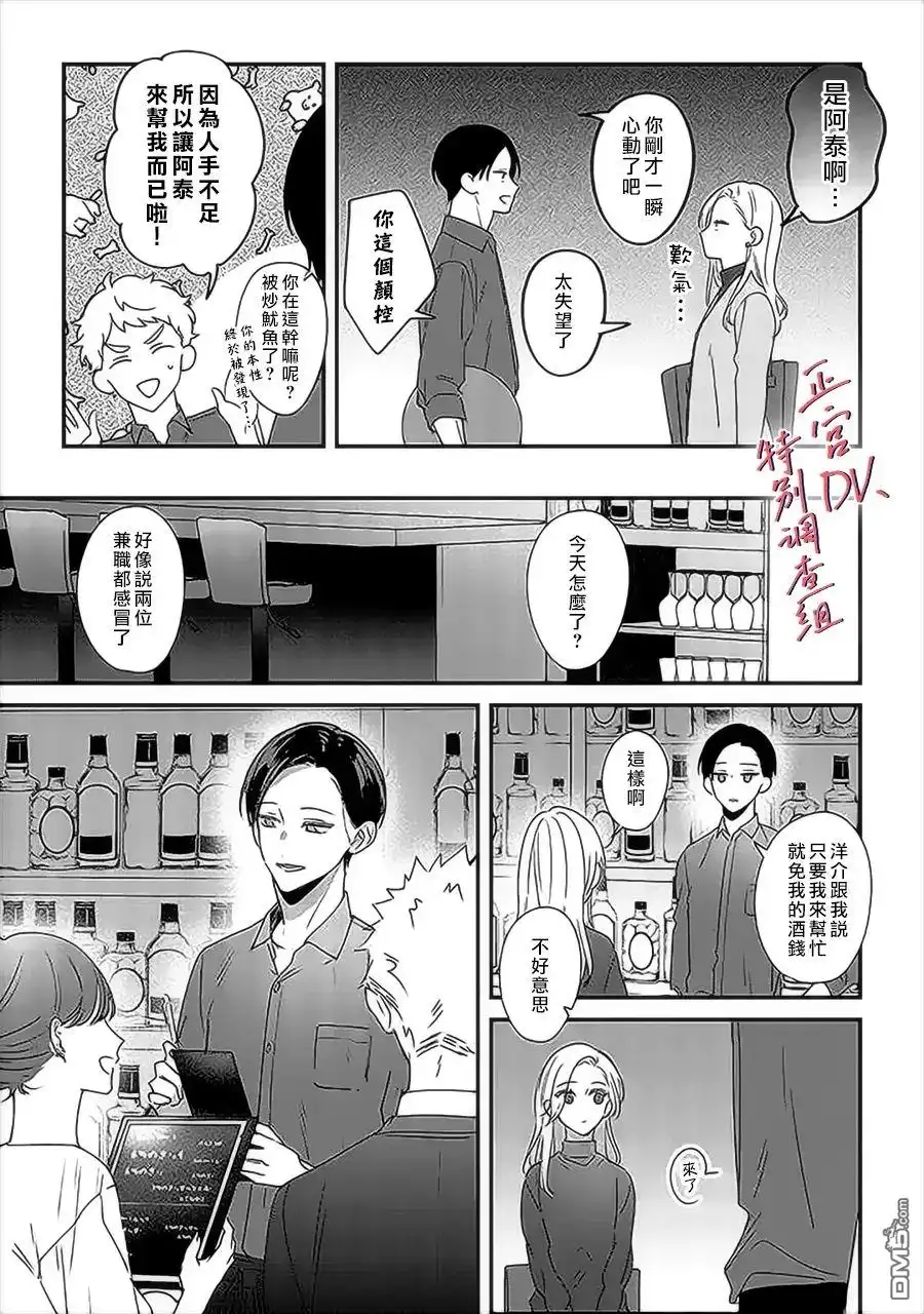 《打是亲骂是爱、爱得不够用脚踹》第11话 第33页