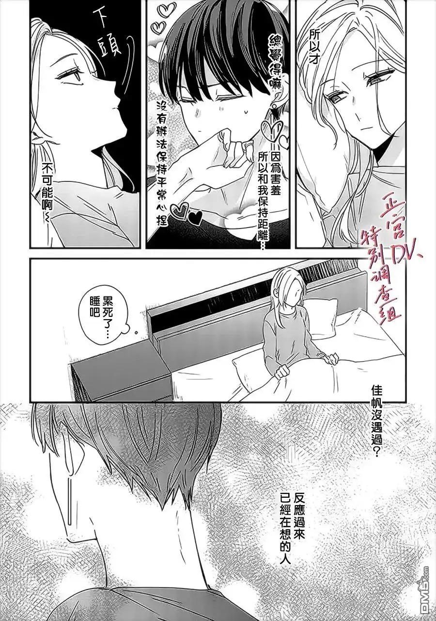 《打是亲骂是爱、爱得不够用脚踹》第11话 第28页