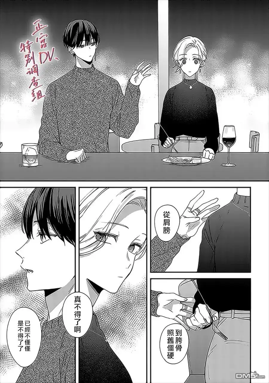 《打是亲骂是爱、爱得不够用脚踹》第11话 第9页