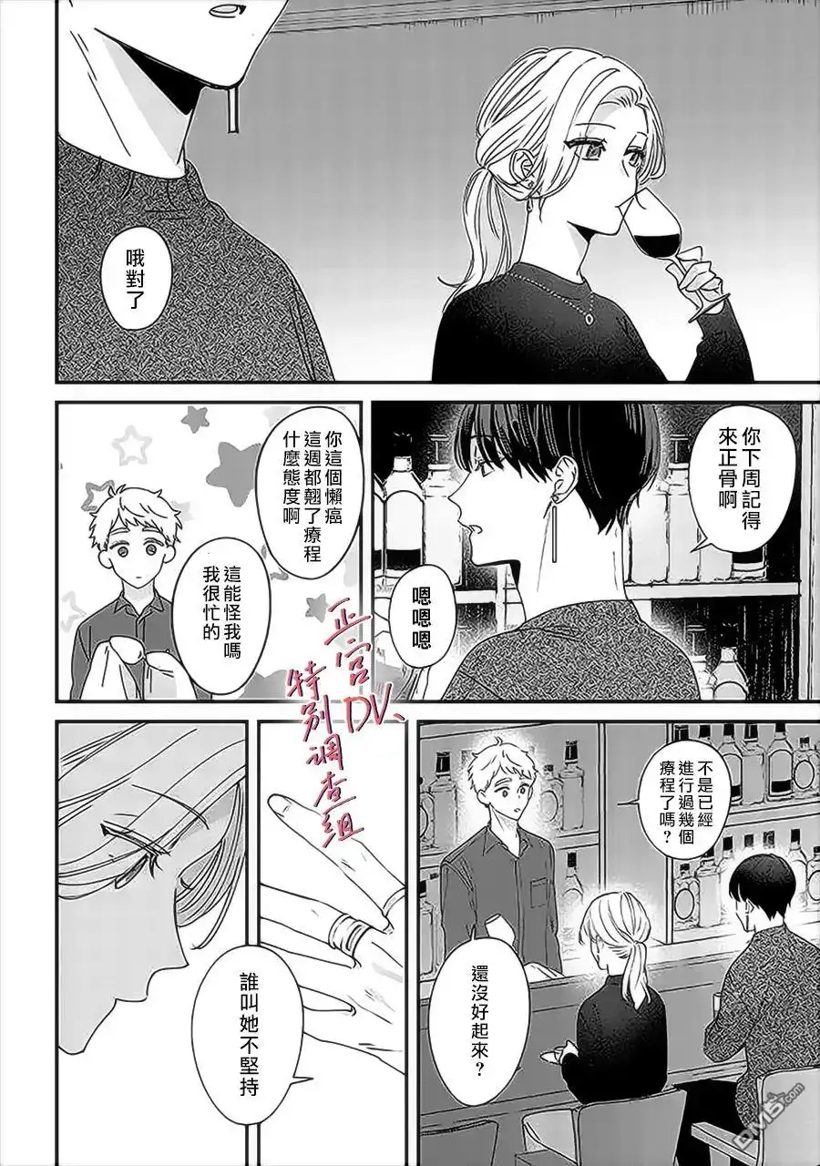《打是亲骂是爱、爱得不够用脚踹》第11话 第8页
