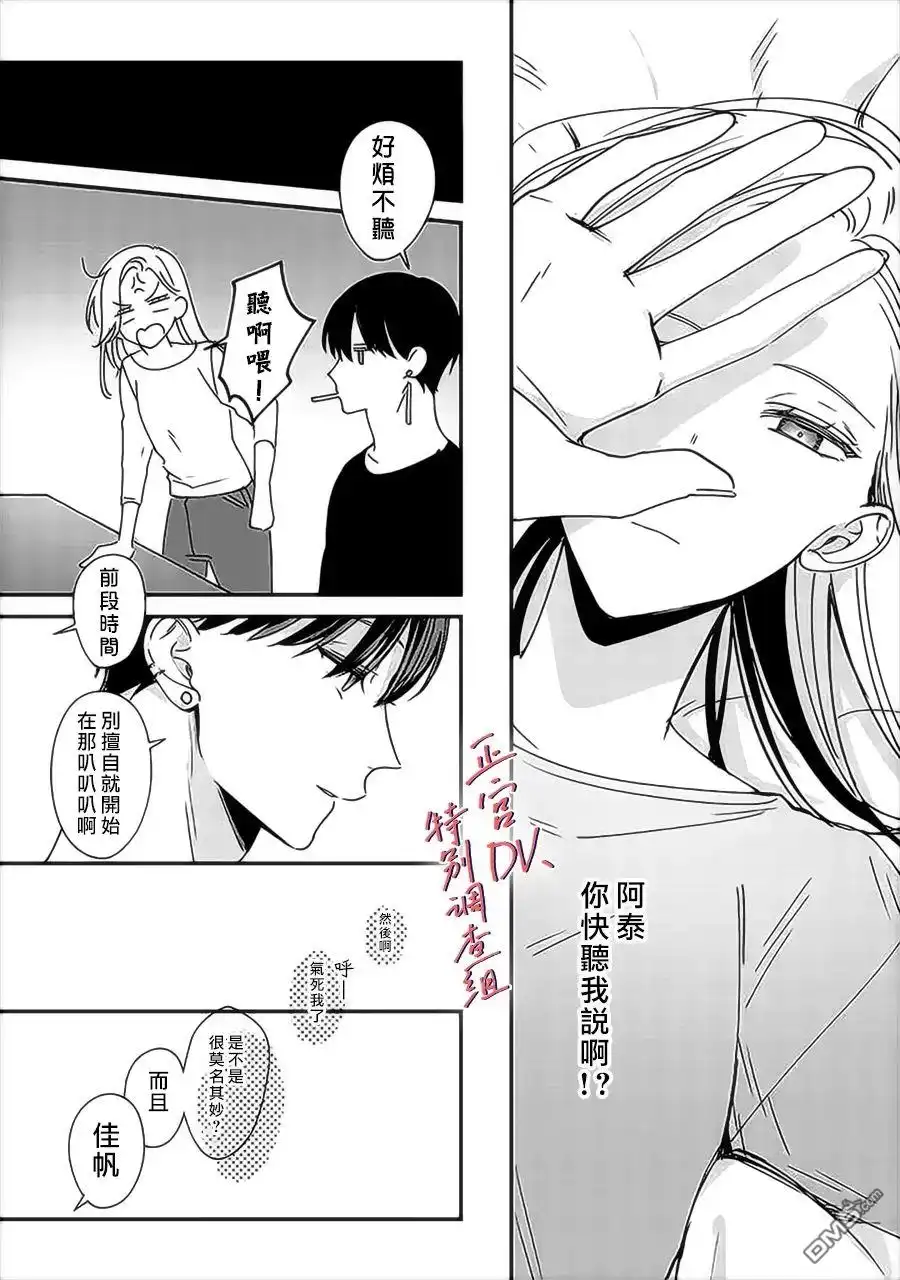 《打是亲骂是爱、爱得不够用脚踹》第11话 第25页