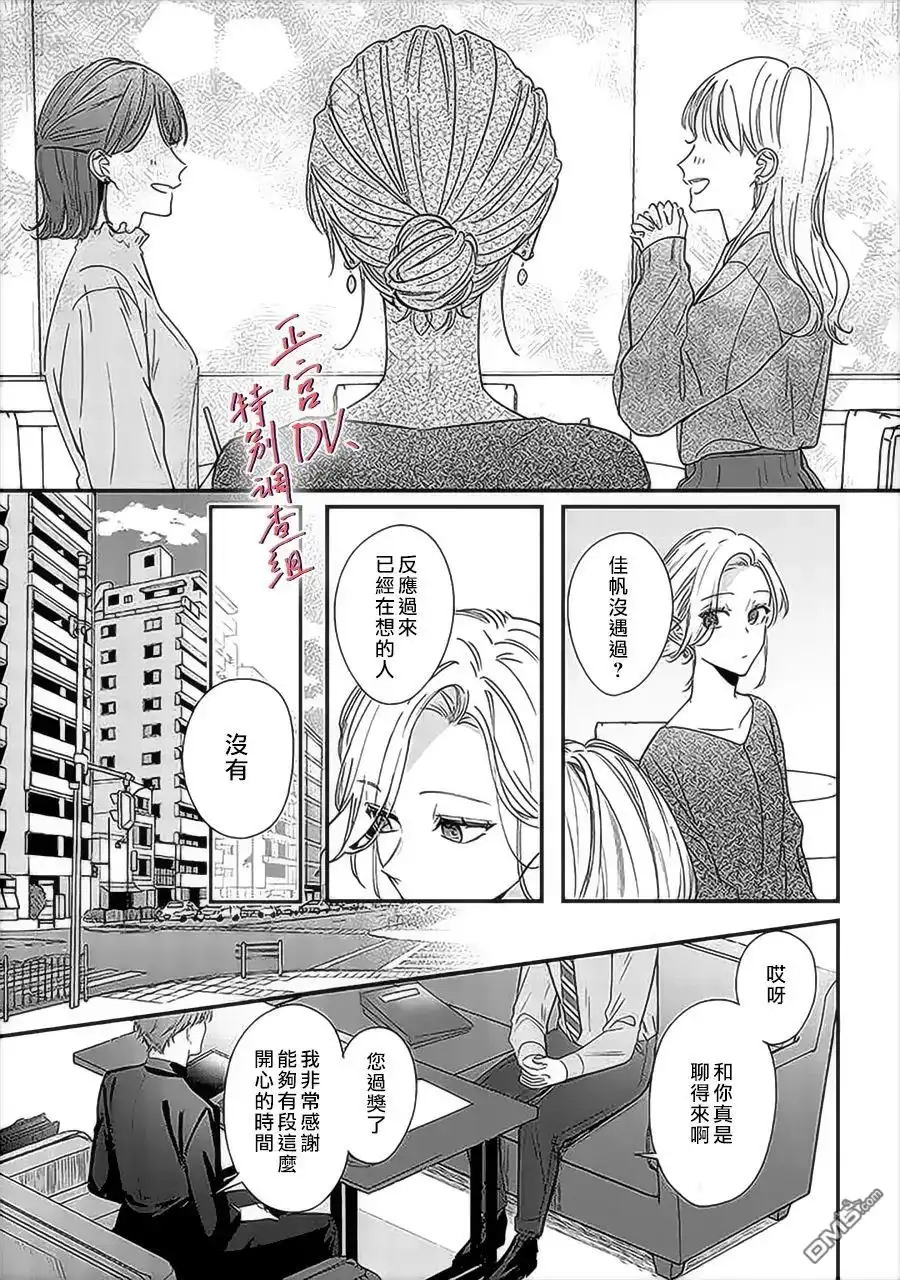 《打是亲骂是爱、爱得不够用脚踹》第11话 第15页
